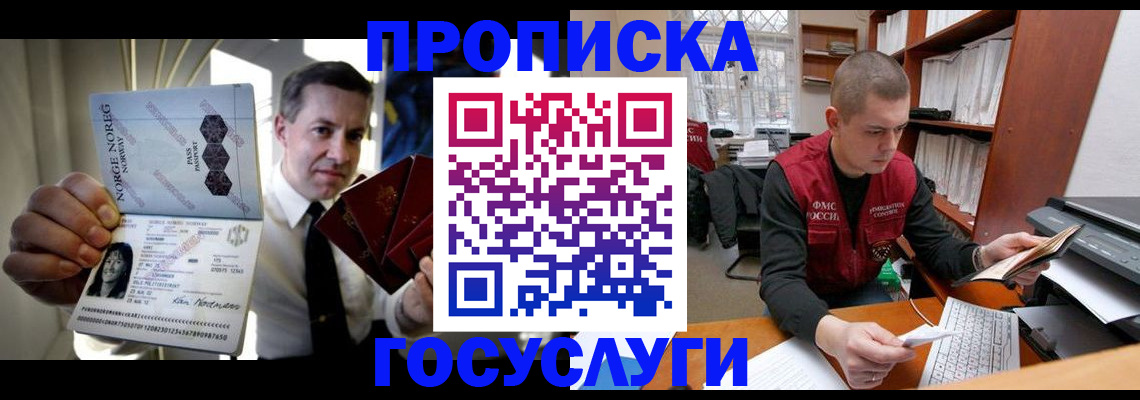временная регистрация недорого в Белебее