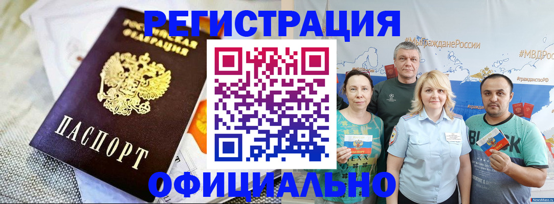 прописка в Белебее