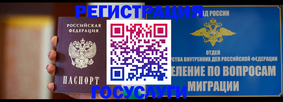 прописка паспорт в Белебее