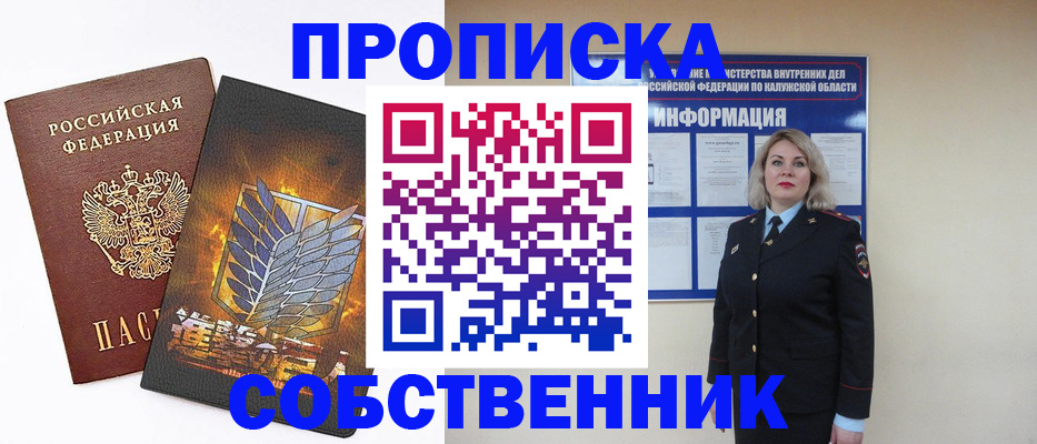 прописка в Белебее